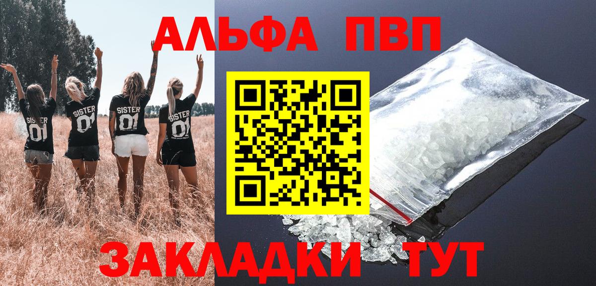 Альфа ПВП VHQ Тосно