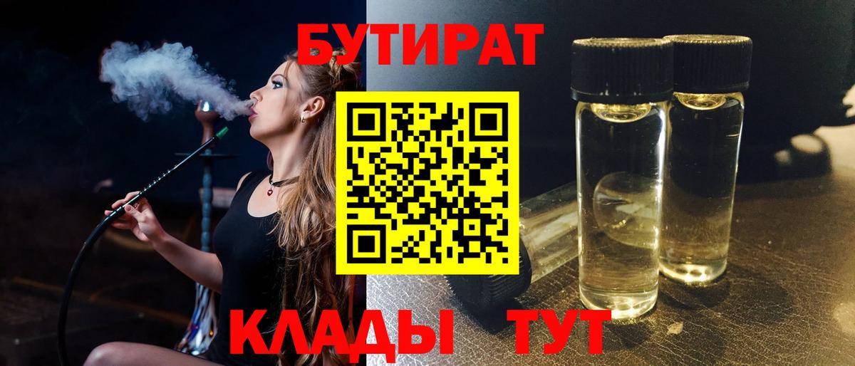 Бутират бутандиол Тосно