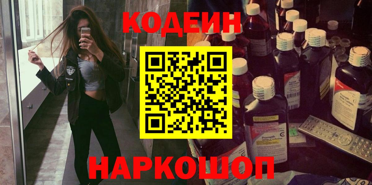 Codein напиток Lean (лин)  купить наркотики цена  Тосно  Вход с VPN 