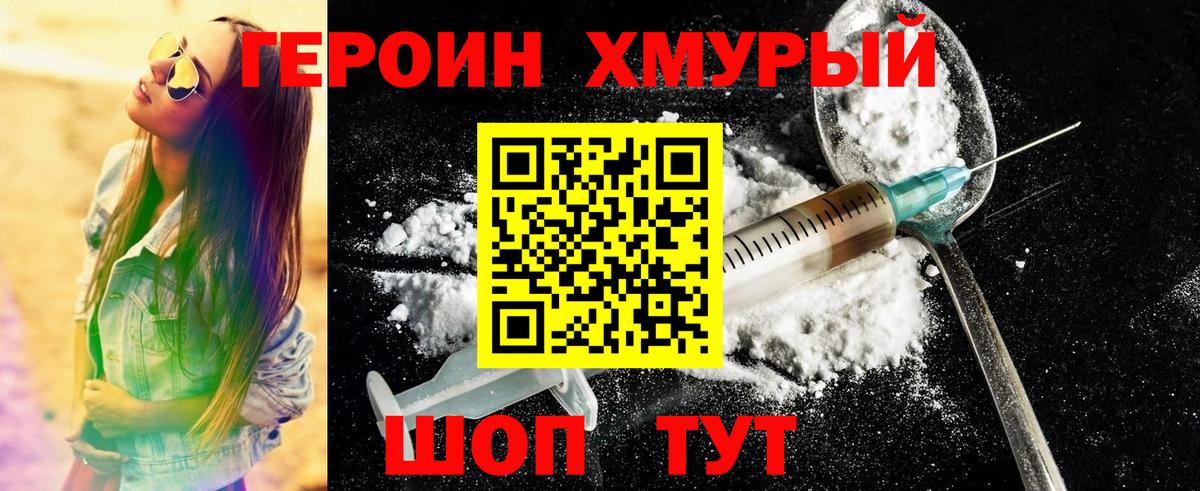 ГЕРОИН герыч Тосно