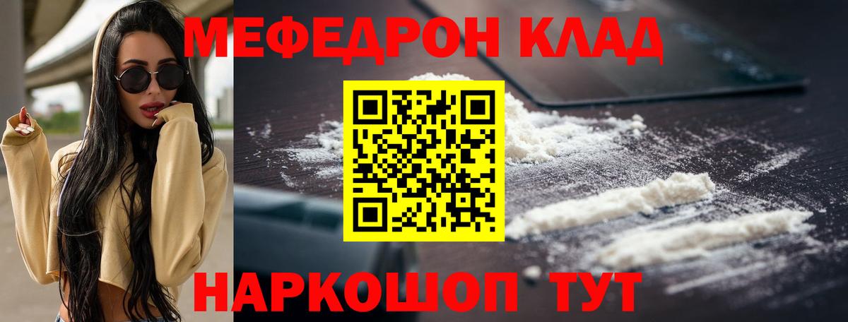 МЕФ кристаллы Тосно